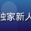 用户椰林漫步者的头像，爱情岛论坛独家新人用户，对新人入门专区给予高度好评