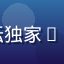 用户海浪追梦人的头像，爱情岛论坛独家VIP会员，对独家福利内容高度认可