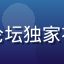 用户热带鱼游记的头像，爱情岛论坛独家社区活跃用户，热衷参与话题讨论